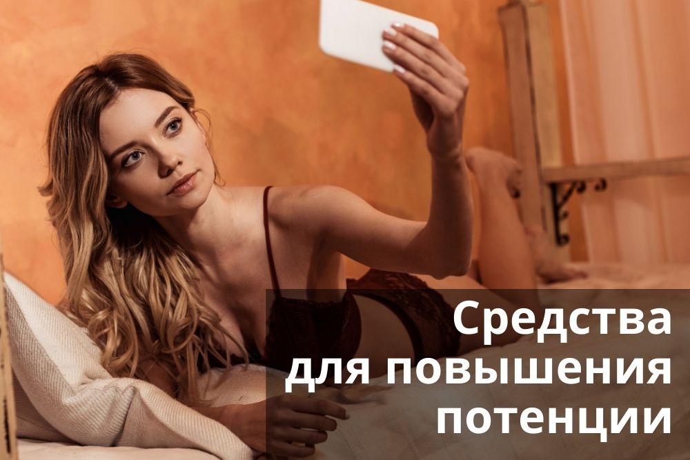 Средства для повышения потенции в Екатеринбурге