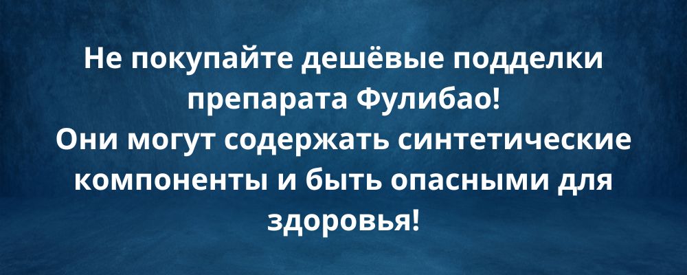 Купить Фулибао в Екатеринбурге