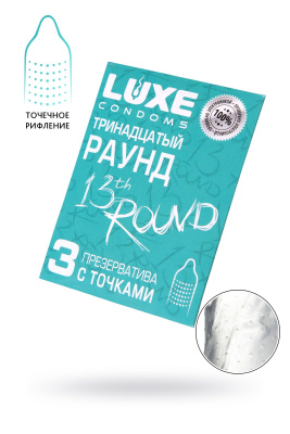 Презервативы Luxe, конверт Тринадцатый раунд, латекс, 18 см, 5,2 см, 3 шт. (0T-00010767)